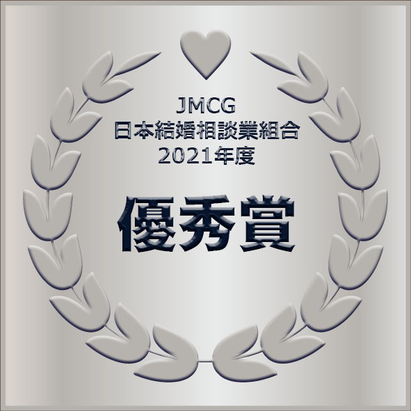 JMCG日本相談業組合2021年度優秀賞